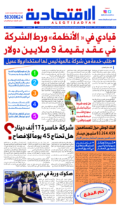 عدد الثلاثاء 13أغسطس2024