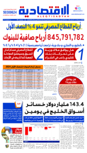 عدد الثلاثاء 6 أغسطس2024