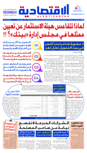 عدد الثلاثاء 9 يوليو 2024