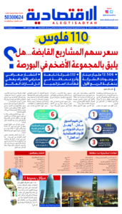 عدد الثلاثاء30 يوليو 2024