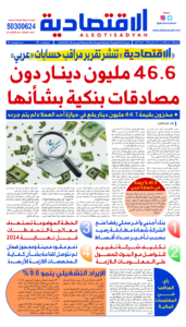 عدد الجمعة 16 أغسطس2024
