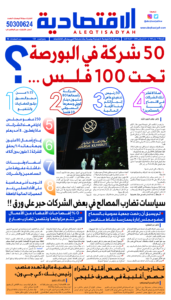 عدد الجمعة 23 أغسطس 2024