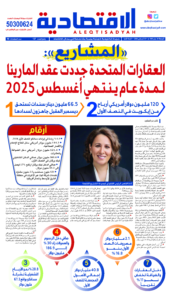 عدد الجمعة 30 أغسطس