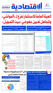 عدد الجمعة 9 أغسطس2024