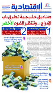 عدد الجمعة ١٩ يوليو ٢٠٢٤