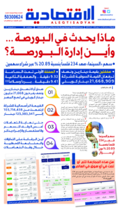 عدد الجمعة ٥ يوليو ٢٠٢٤