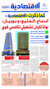 عدد الخميس 1 أغسطس2024