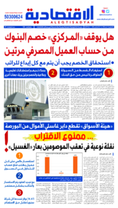 عدد الخميس 22 أغسطس 2024