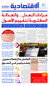 عدد الخميس 4 يوليو 2024