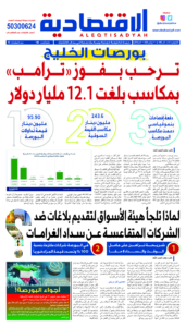 عدد الخميس 7 نوفمبر 2024