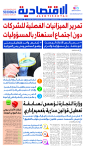 عدد الخميس 8 أغسطس2024