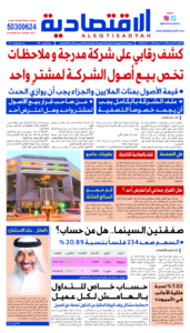‎ عدد الاثنين 8يوليو2024