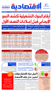 ‎ عدد الجمعة 12يوليو2024
