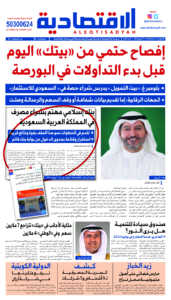 ‎⁨عدد الثلاثاء25 يونيو 2024⁩