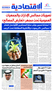 ‎⁨عدد الخميس 20 يونيو 2024⁩