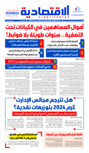 عدد الأحد 29 ديسمبر2024