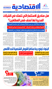 عدد الأحد 8 ديسمبر
