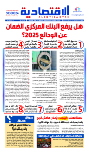 عدد الأربعاء 11 ديسمبر 2024