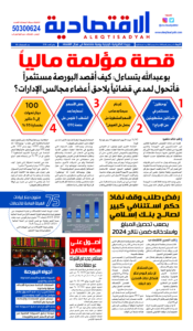 عدد الأربعاء 4 ديسمبر 2024