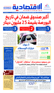 عدد الاثنين 2 ديسمبر2024