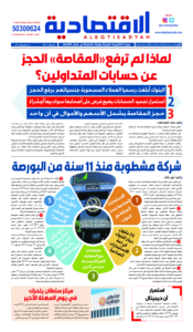 عدد الاثنين 30 ديسمبر 2024