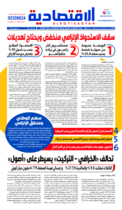 عدد الاثنين ٩ ديسمبر ٢٠٢٤