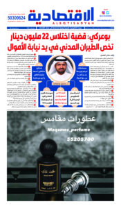 عدد الثلاثاء 24 ديسمبر 2024