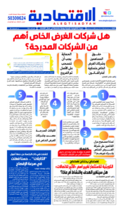 عدد الثلاثاء ١٠ ديسمبر ٢٠٢٤