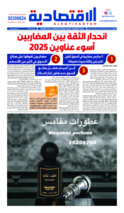 عدد الجمعة 27 ديسمبر2024