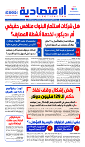 عدد الخميس 19 ديسمبر 2024