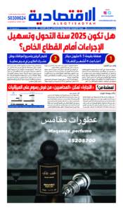 عدد الخميس 26ديسمبر 2024