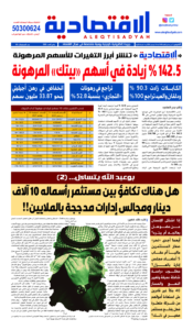 عدد الخميس ٥ ديسمبر ٢٠٢٤