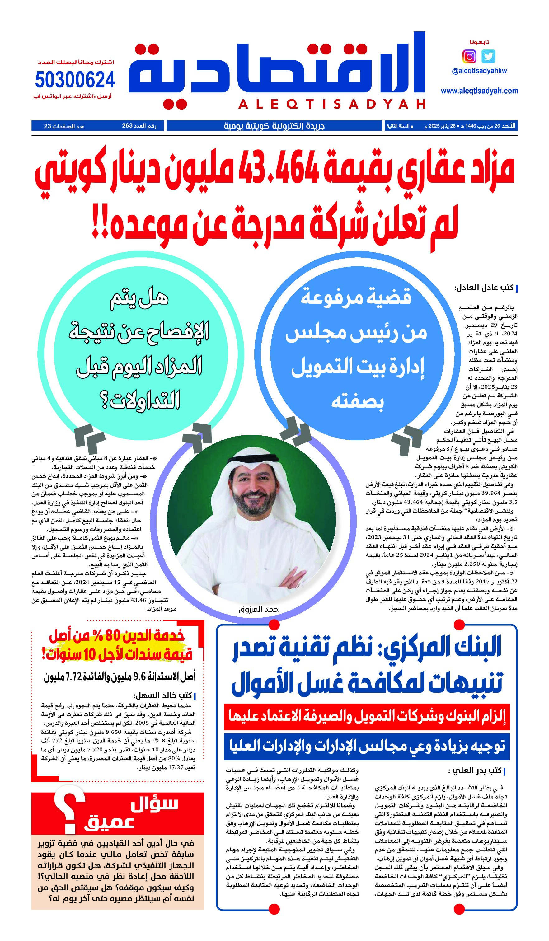 عدد الأحد 26 يناير 2025