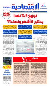 عدد الأربعاء 1يناير2025