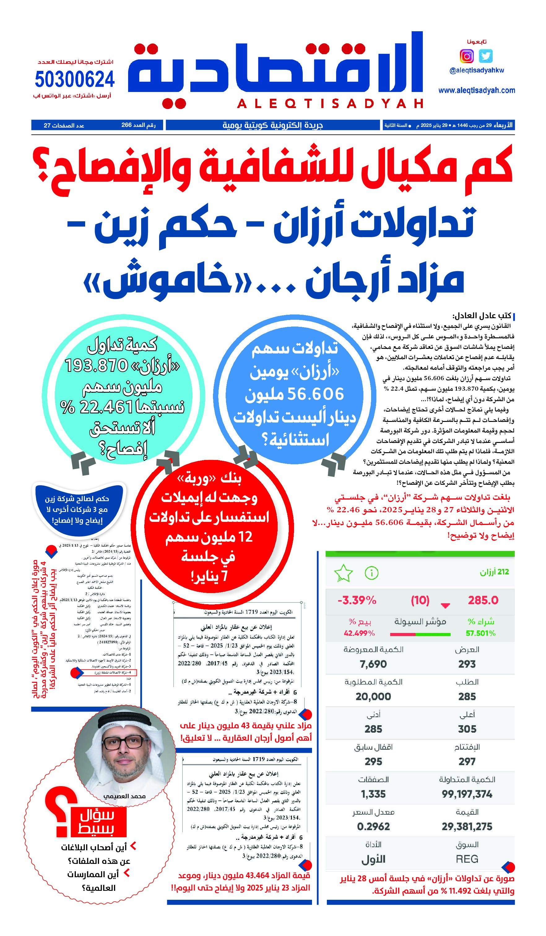 عدد الأربعاء 29 يناير 2025