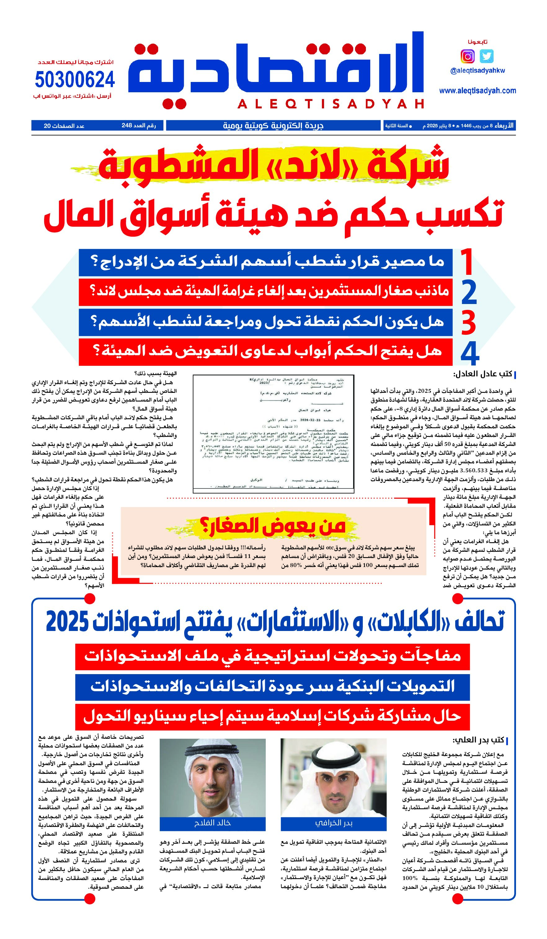 عدد الأربعاء 8 يناير 2025