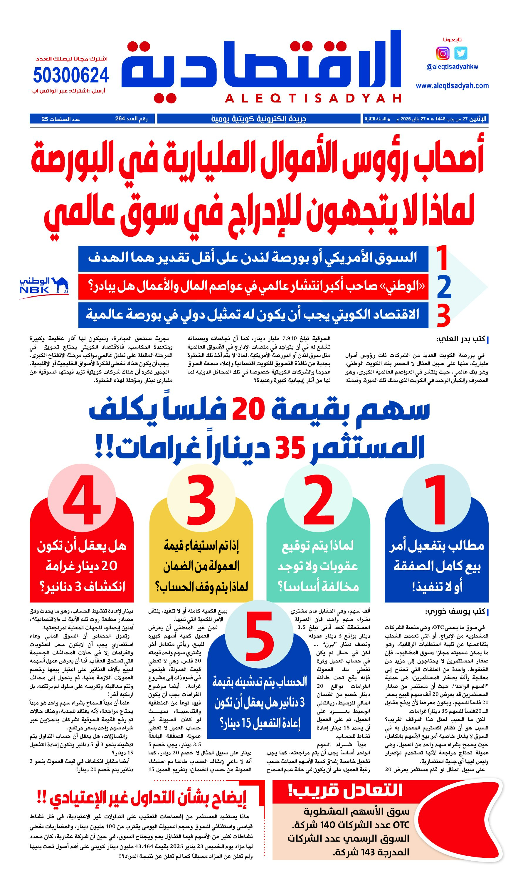 عدد الاثنين 27 يناير 2025