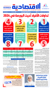 عدد الاثنين ٦ يناير ٢٠٢٥