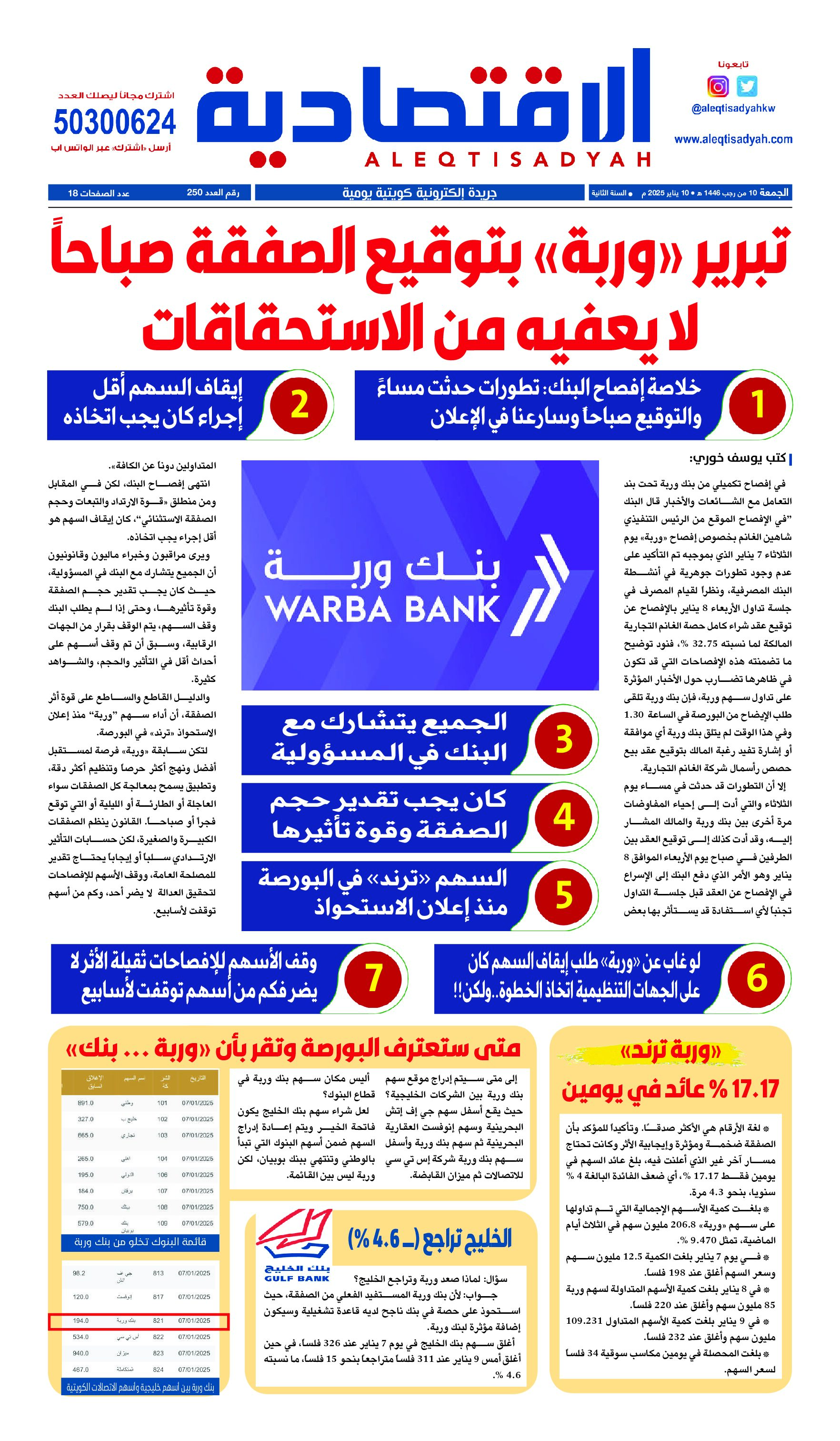 عدد الجمعة 10 يناير 2025