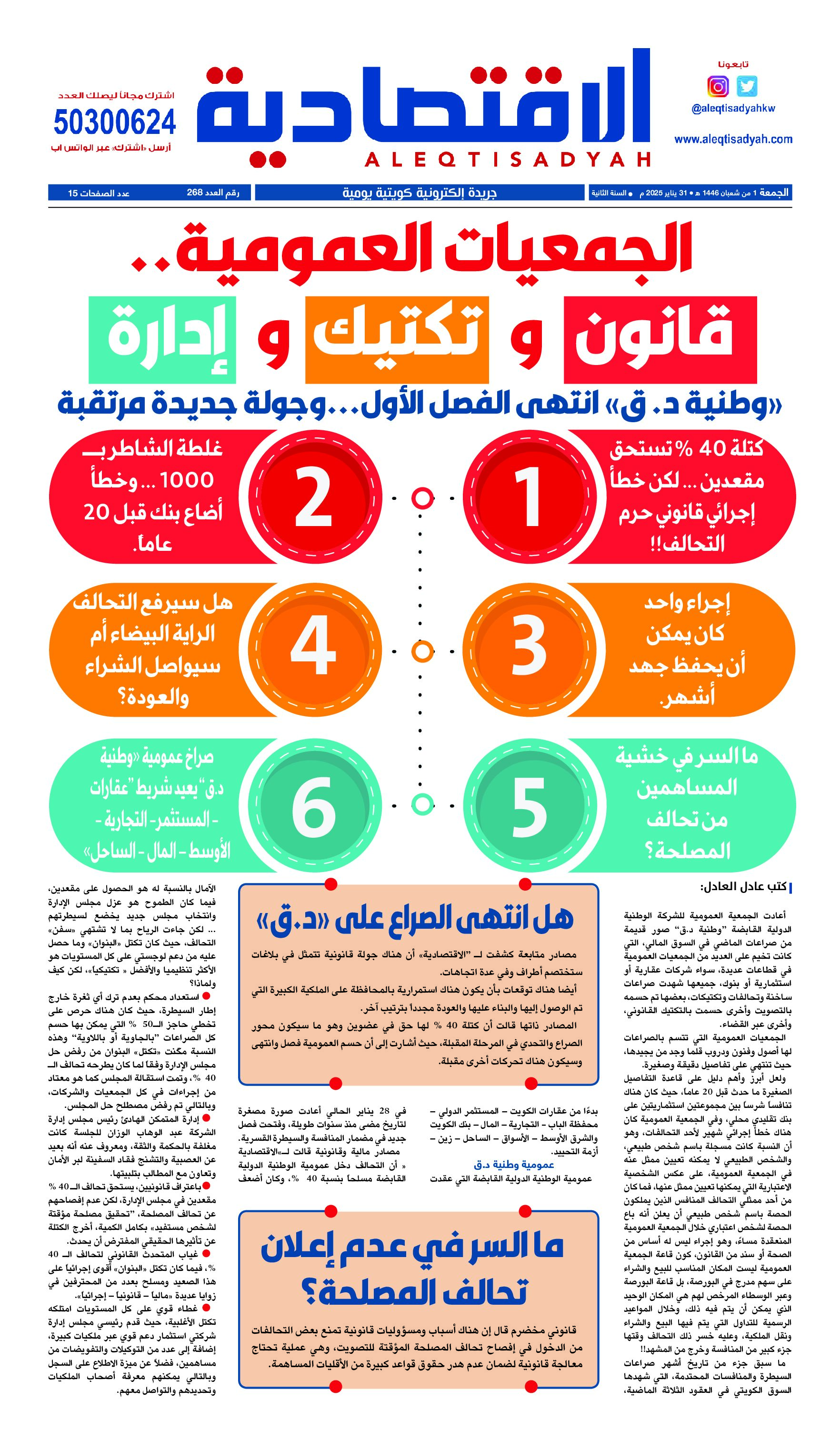 عدد الجمعة 31 يناير 2025