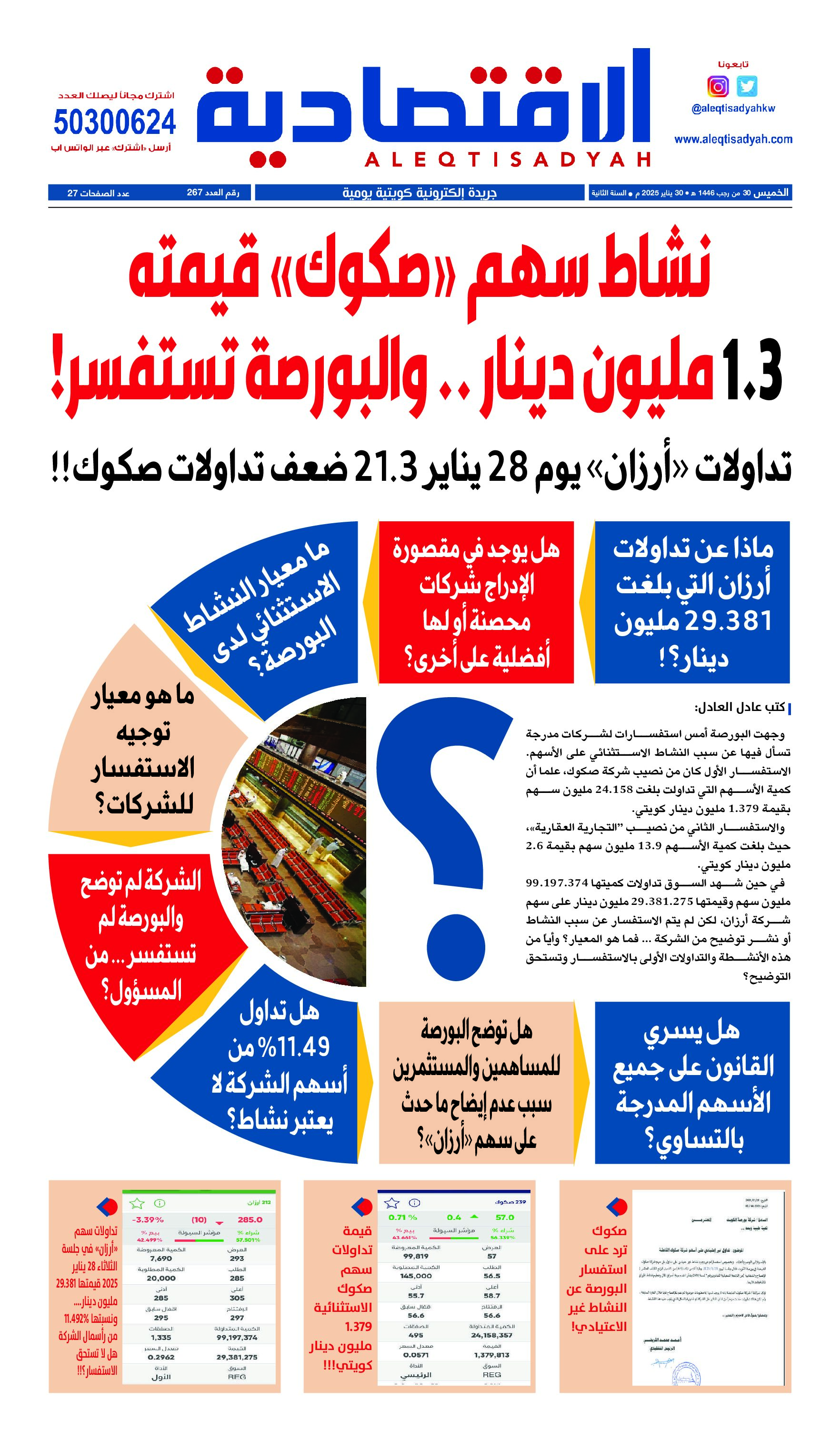 عدد الخميس 30 يناير 2025