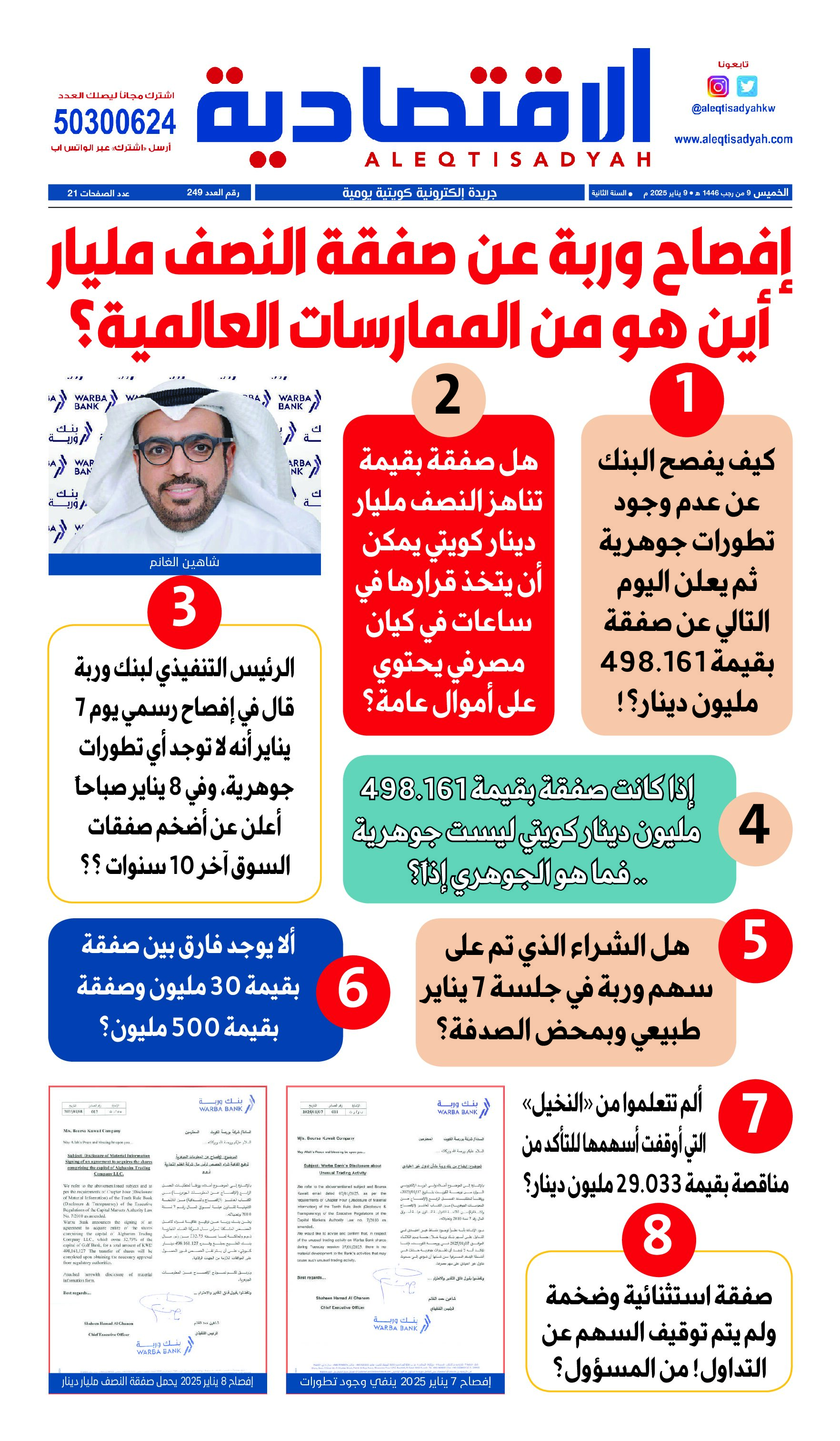 عدد الخميس ٩ يناير ٢٠٢٥