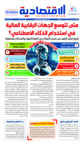 ‎عدد الثلاثاء 7 يناير 2024