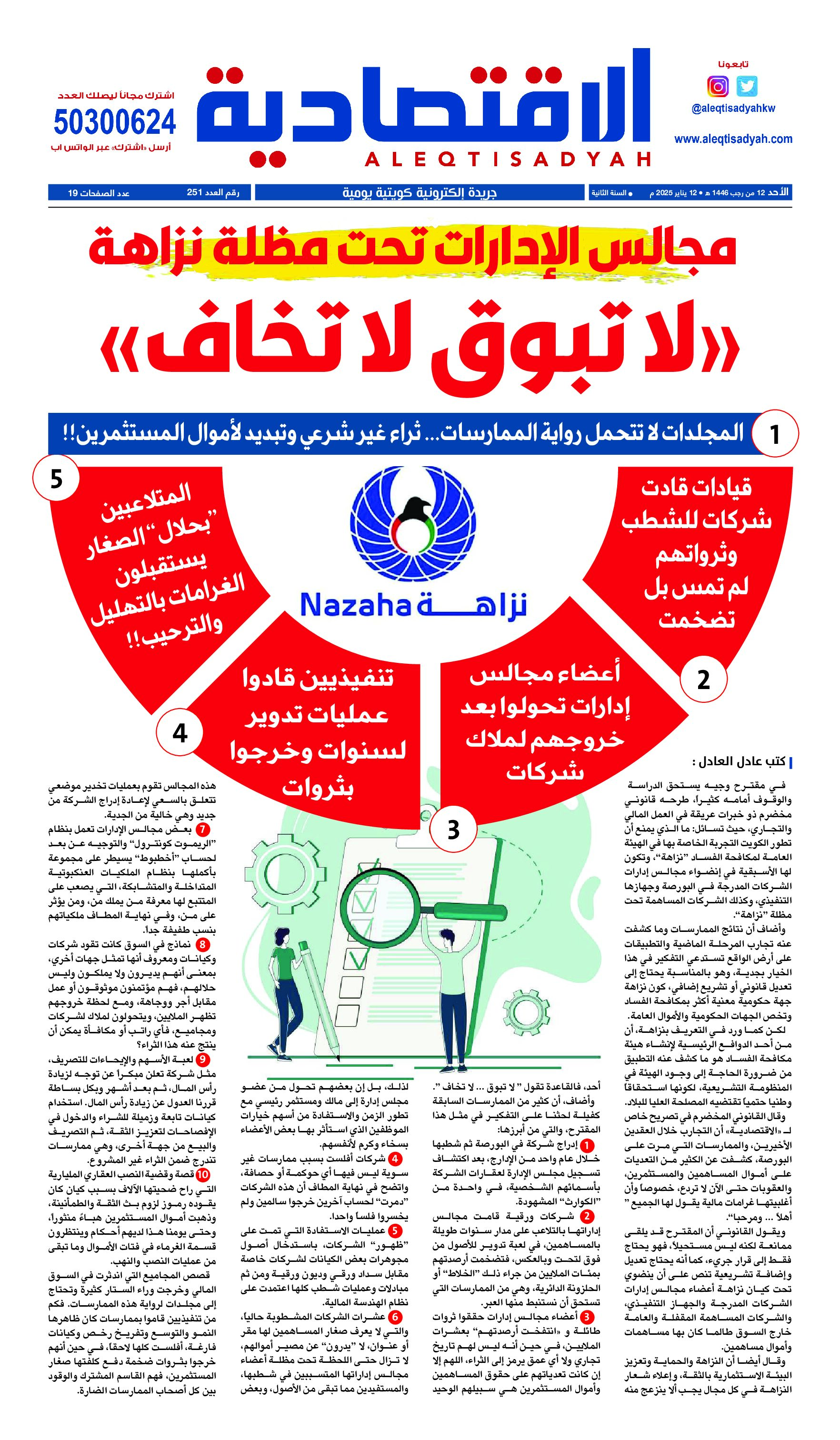 عدد الأحد 12يناير 2025⁩