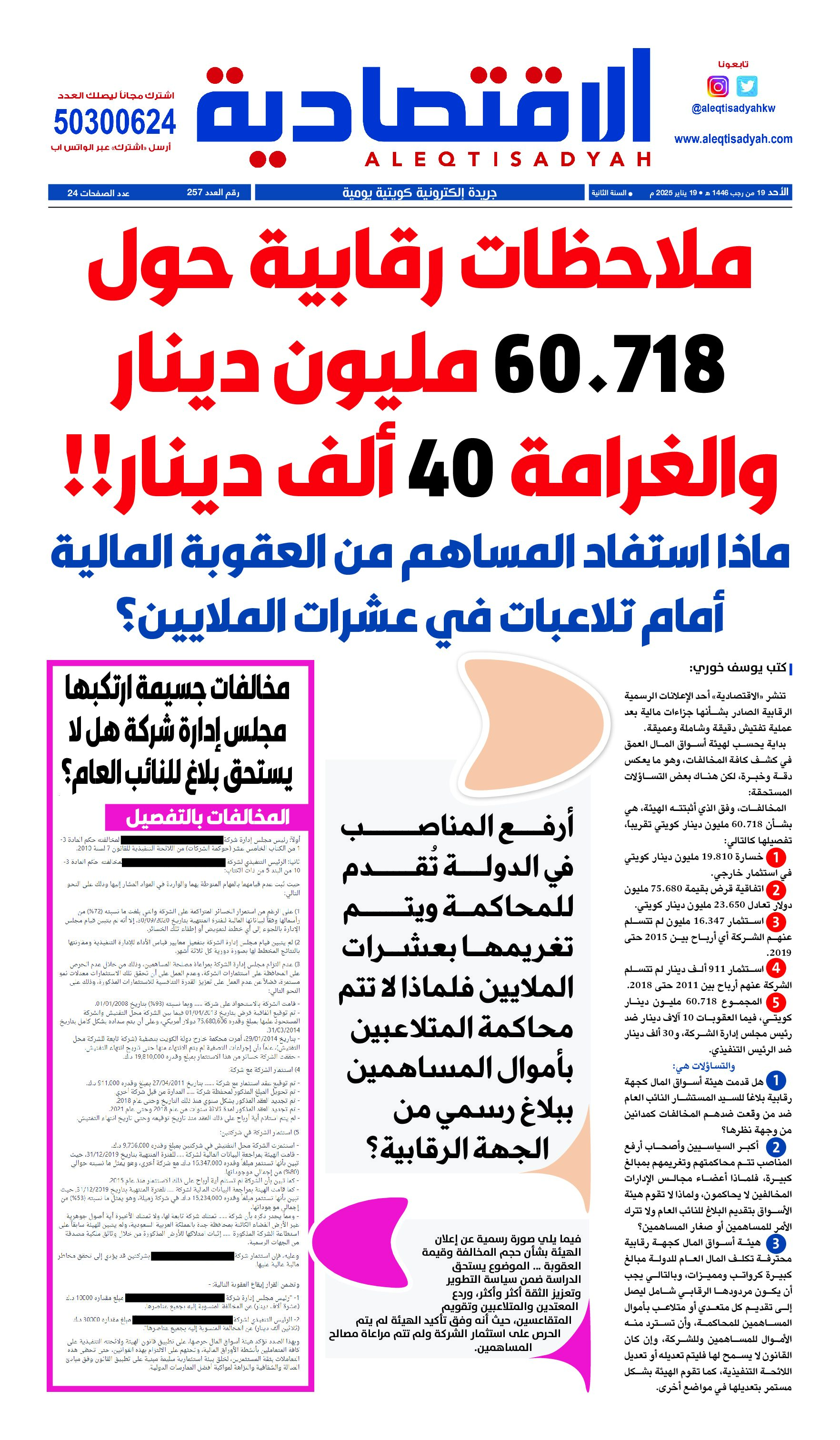 ‎عدد الأحد 19 يناير 2025⁩
