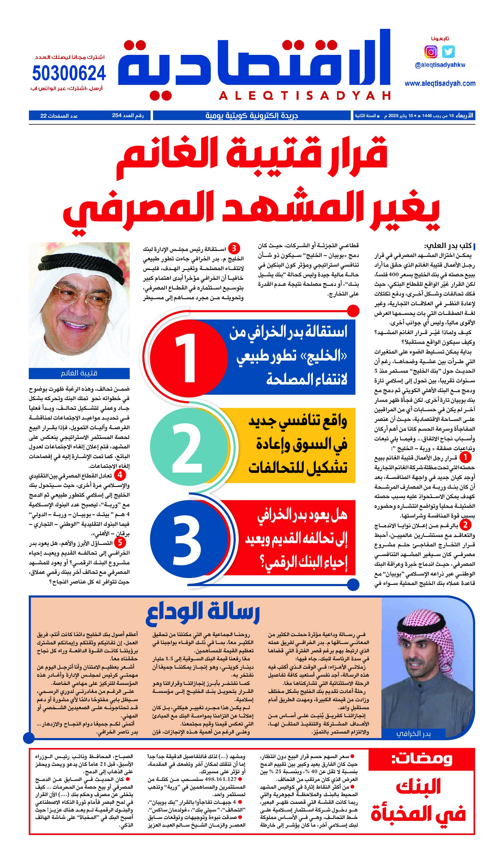 عدد الأربعاء 15 يناير 2025⁩