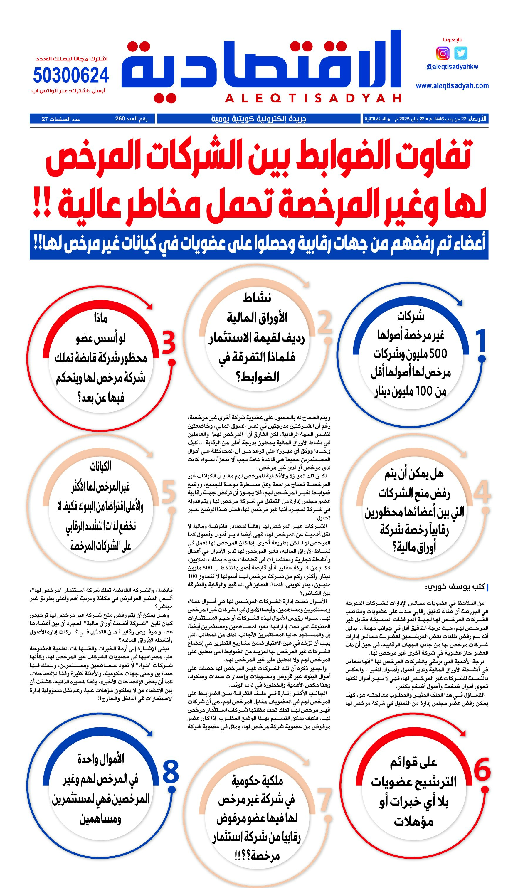 عدد الأربعاء 22يناير 2025⁩