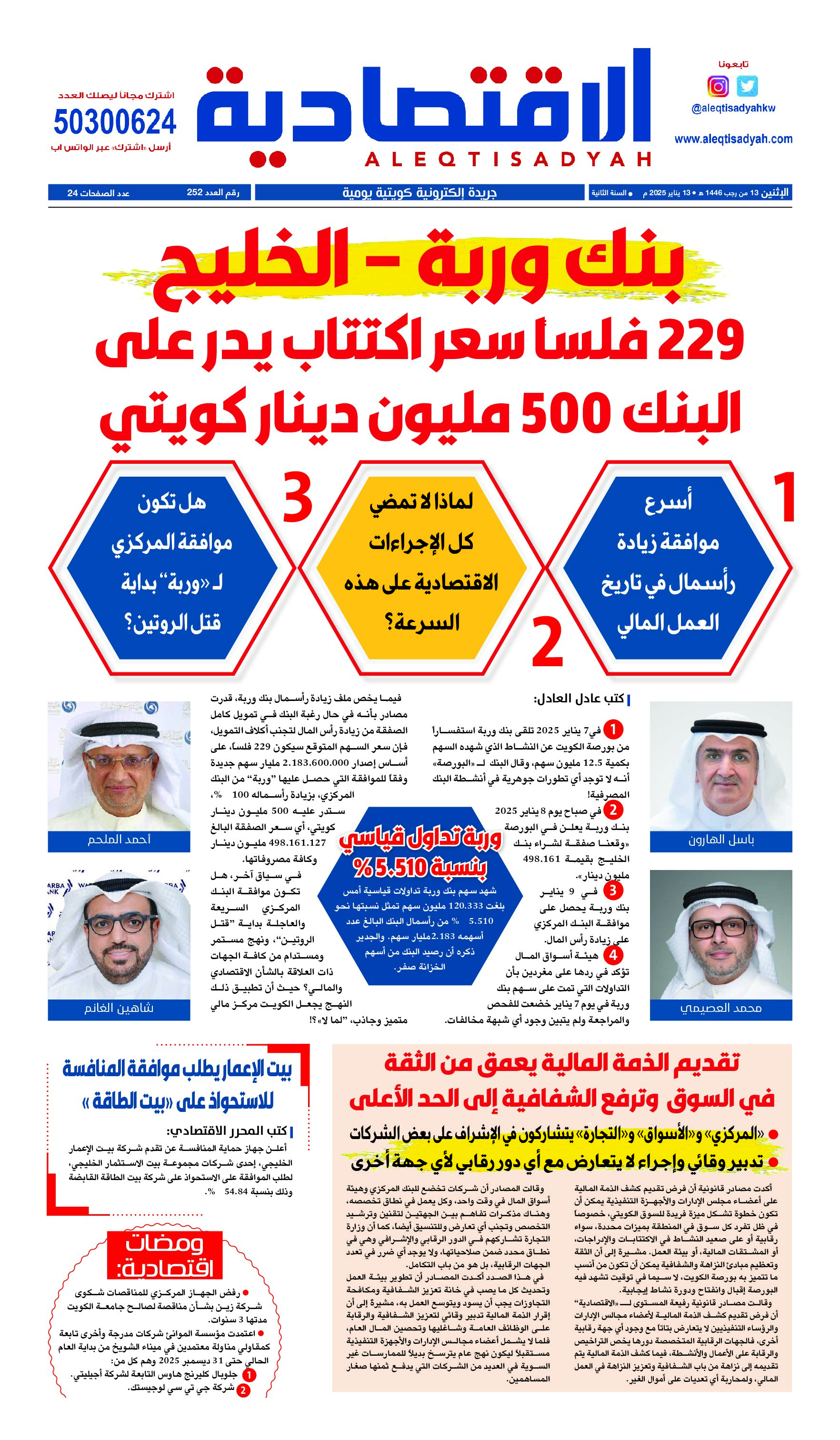 عدد الإثنين 13 يناير 2025⁩