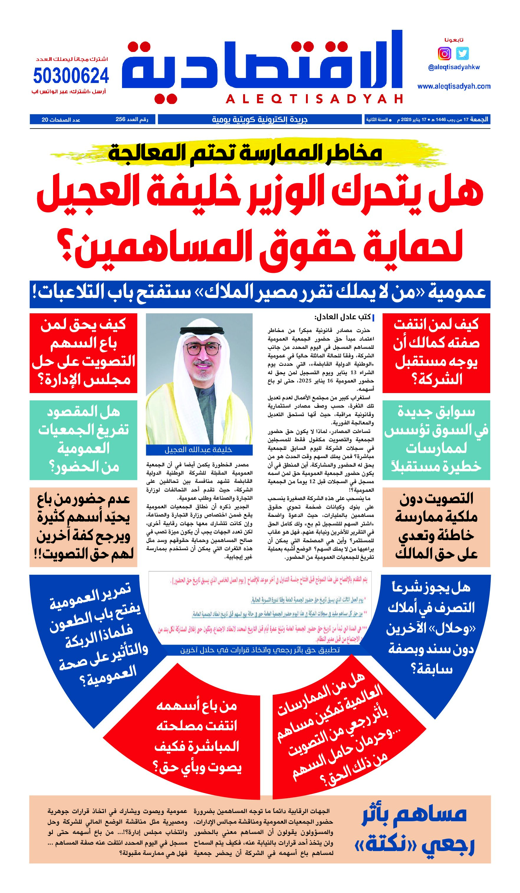عدد الجمعة 17 يناير 2025⁩