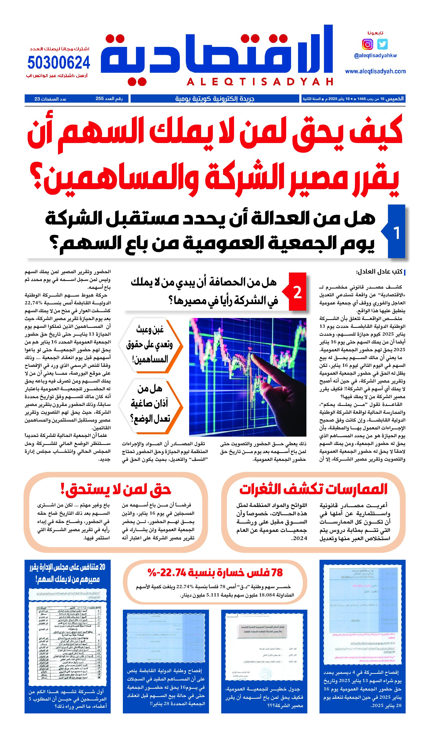 عدد الخميس 16 يناير 2025⁩
